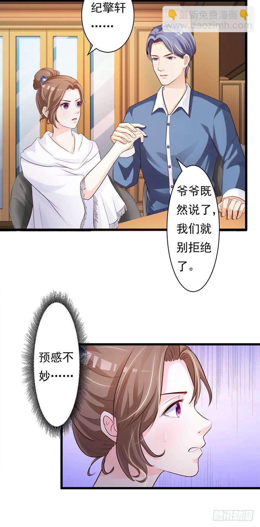 《报告Boss夫人又逃了》第53话 第9页