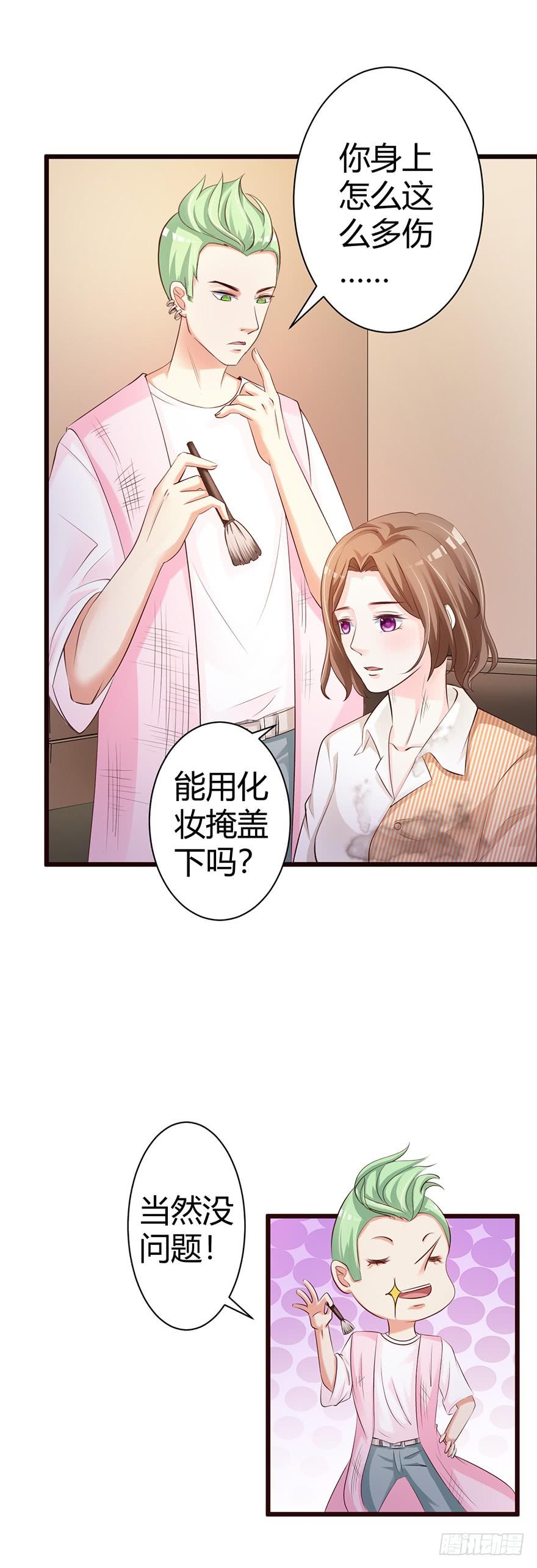 《报告Boss夫人又逃了》第52话 第10页