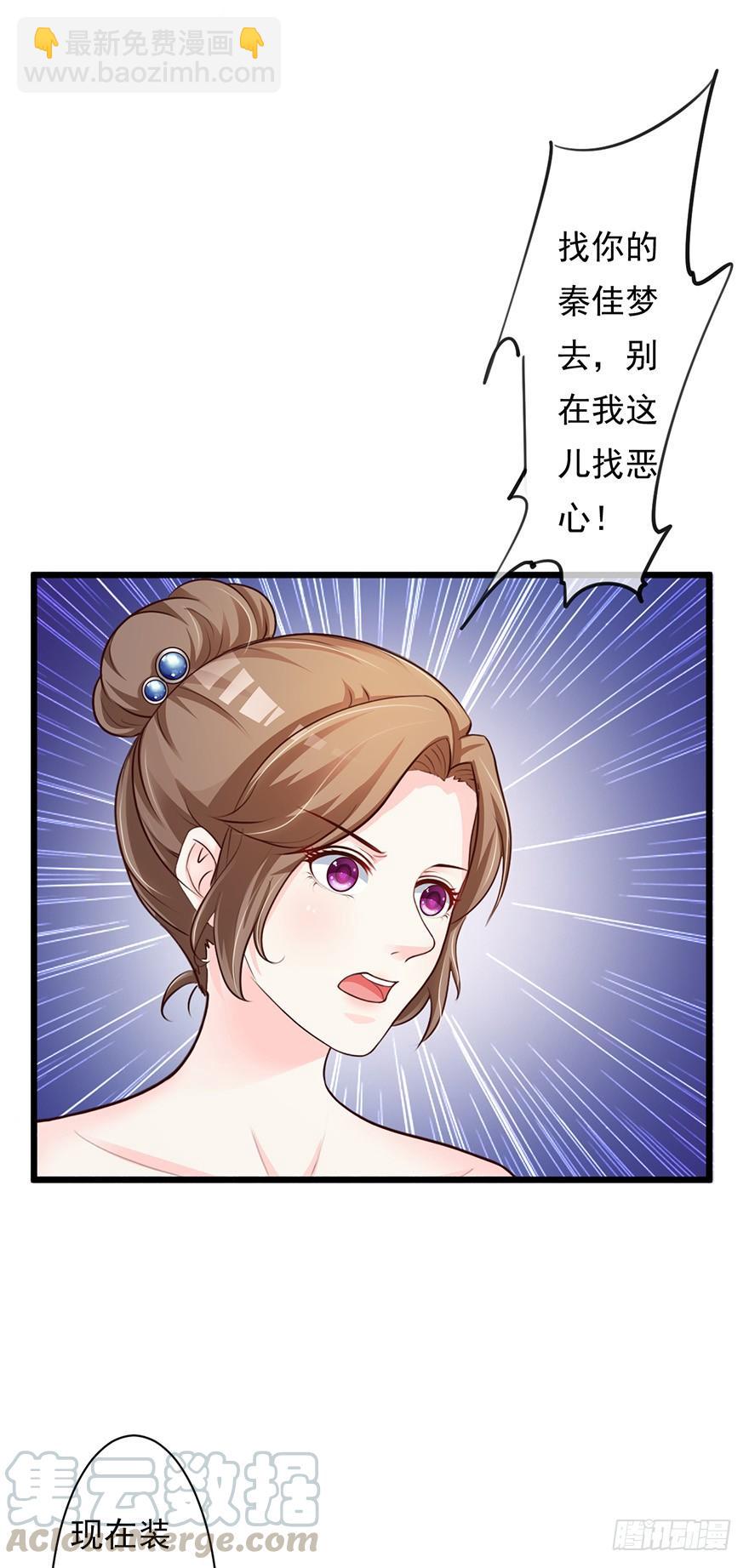 《报告Boss夫人又逃了》第54话 第8页