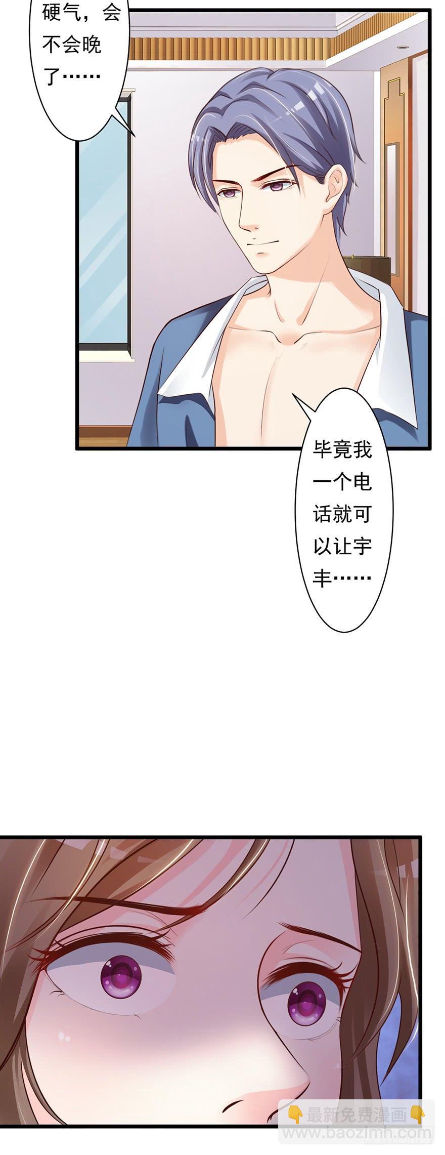 《报告Boss夫人又逃了》第54话 第9页
