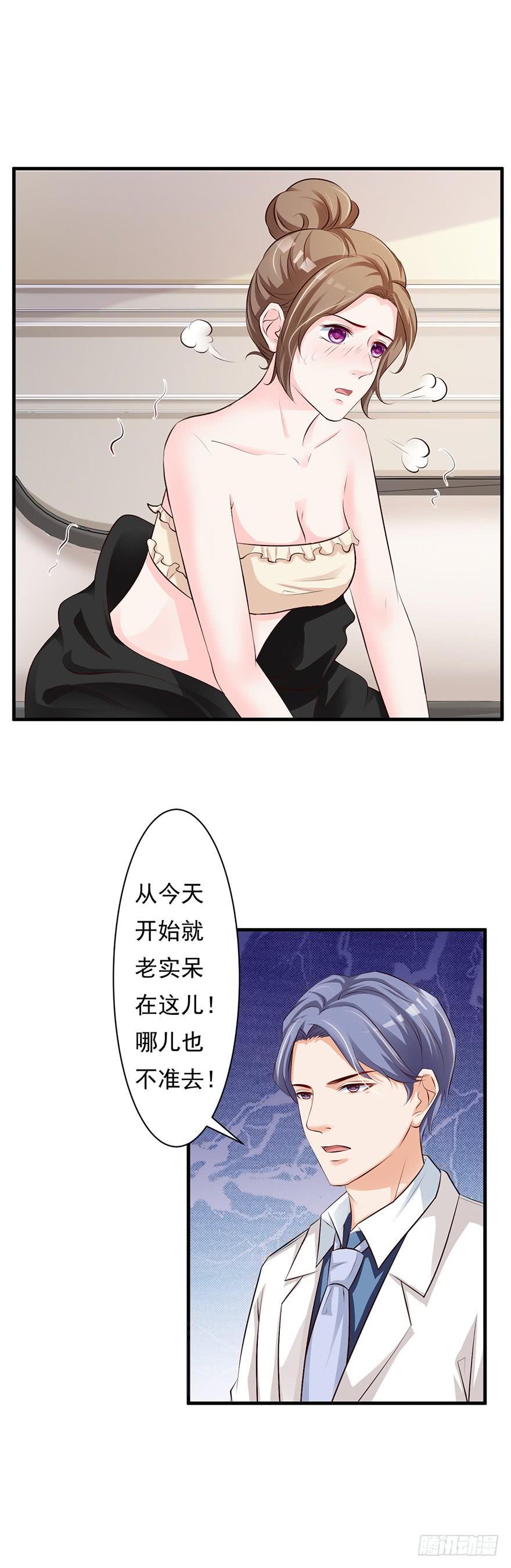 《报告Boss夫人又逃了》第55话 第13页