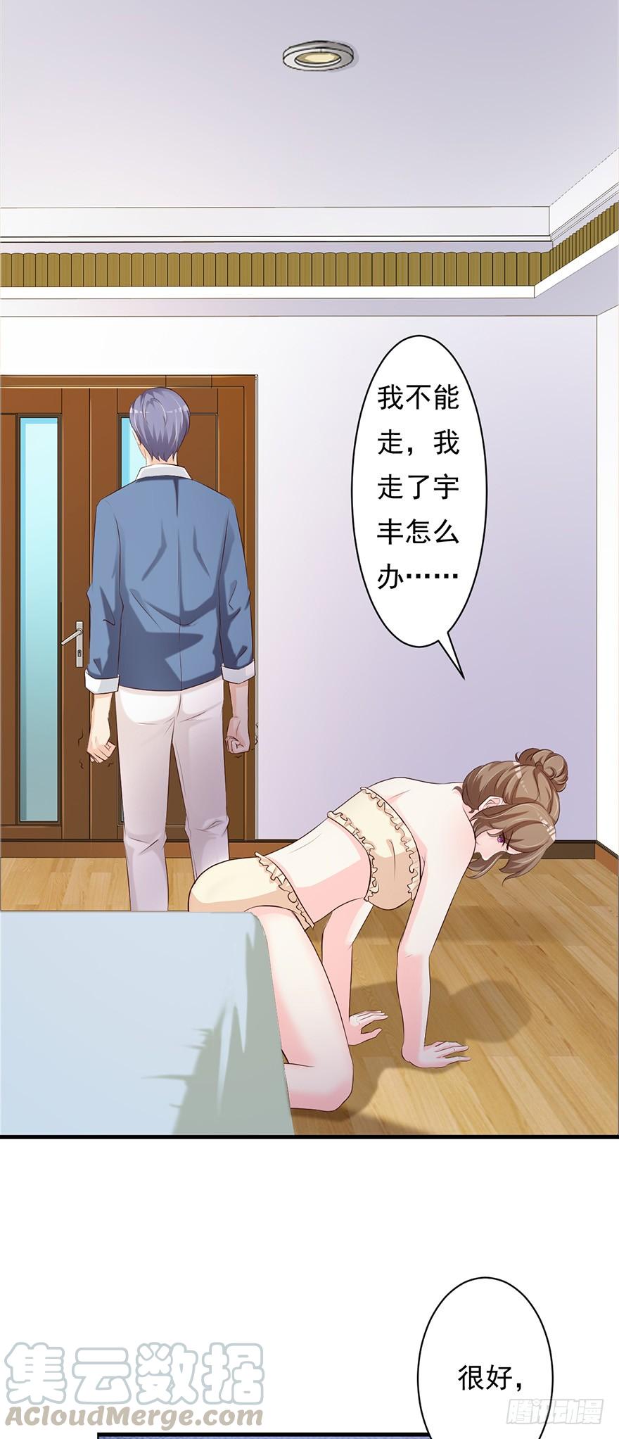 《报告Boss夫人又逃了》第55话 第8页
