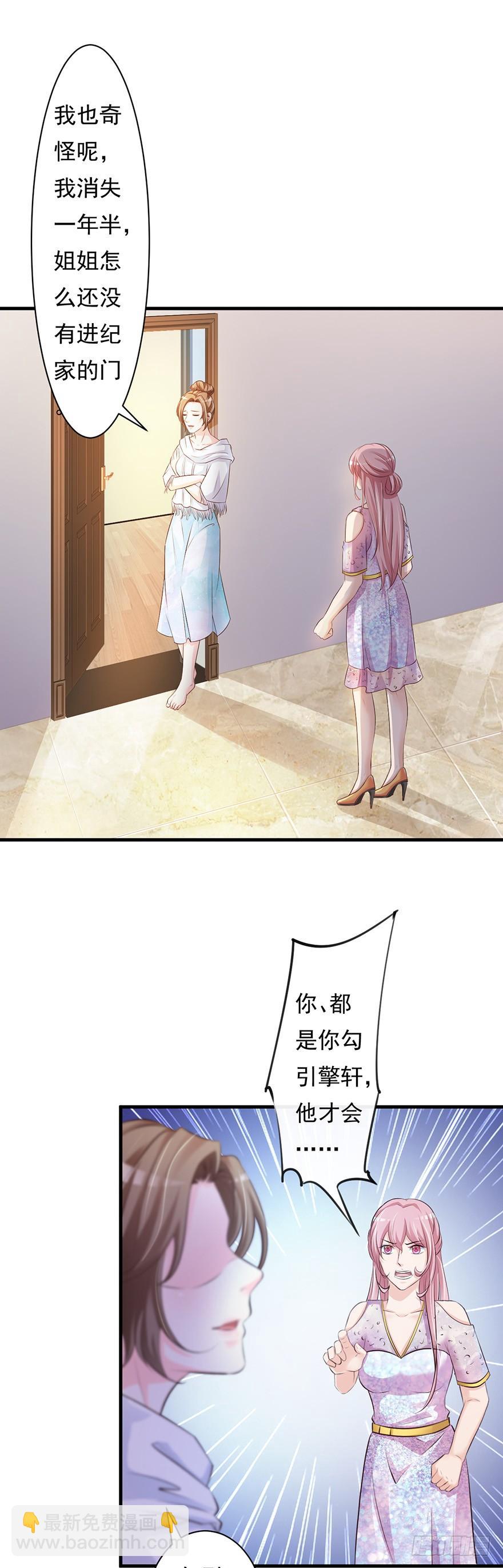 《报告Boss夫人又逃了》第56话 第10页