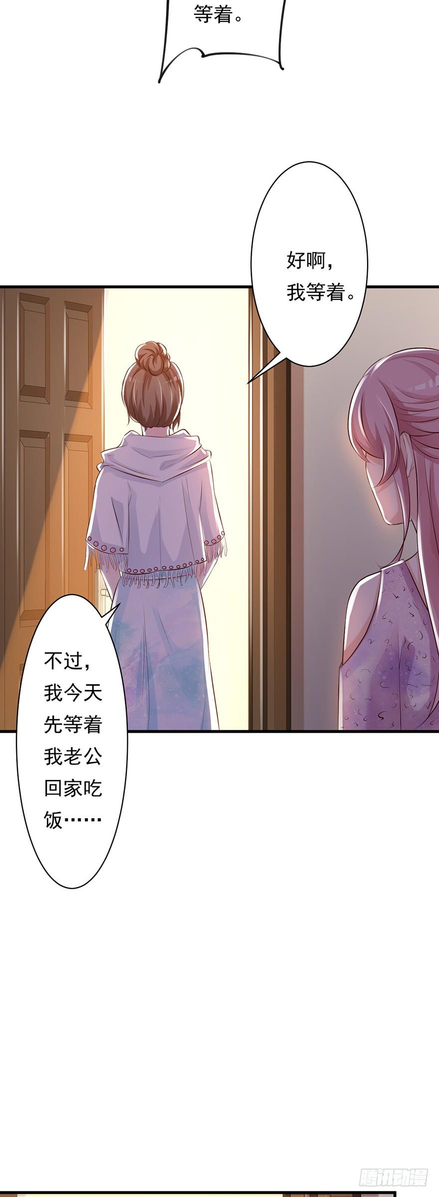 《报告Boss夫人又逃了》第56话 第14页