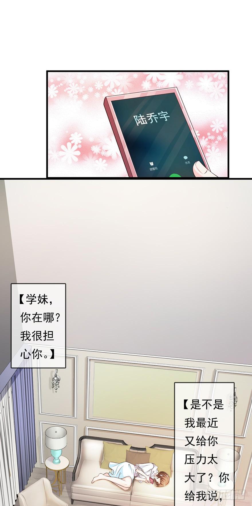 《报告Boss夫人又逃了》第56话 第2页