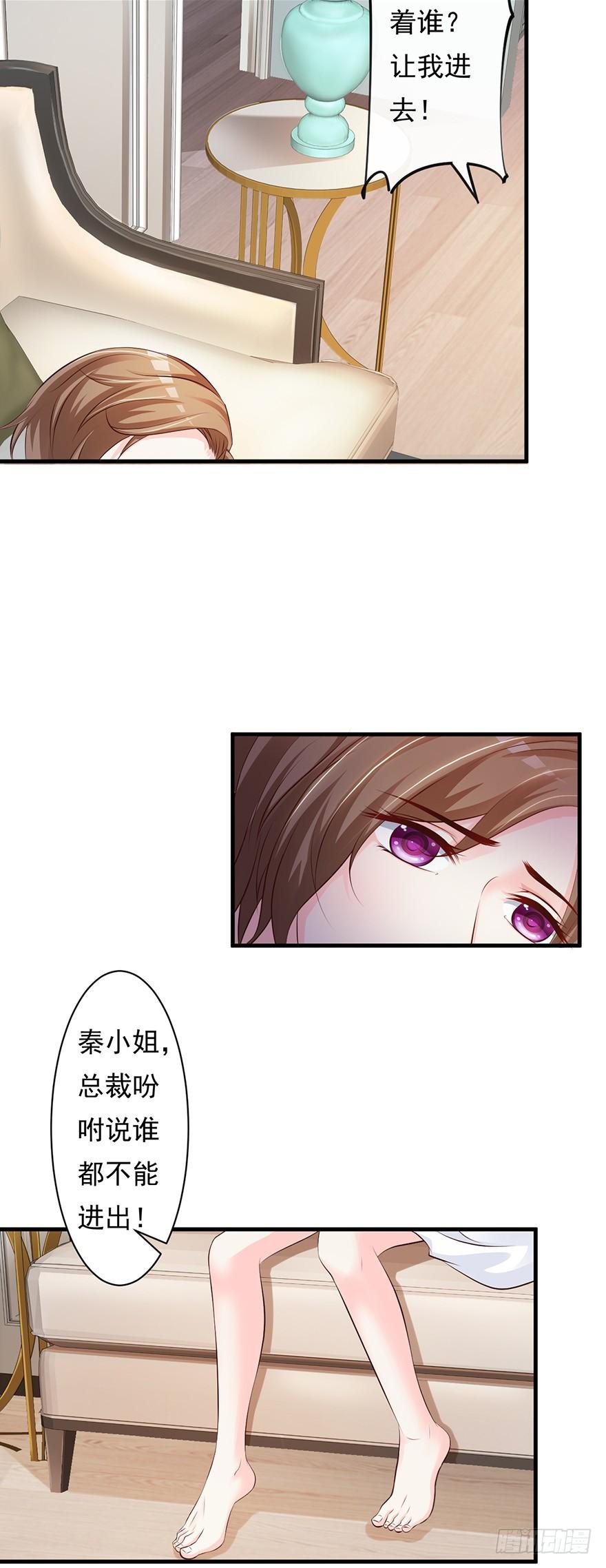 《报告Boss夫人又逃了》第56话 第5页