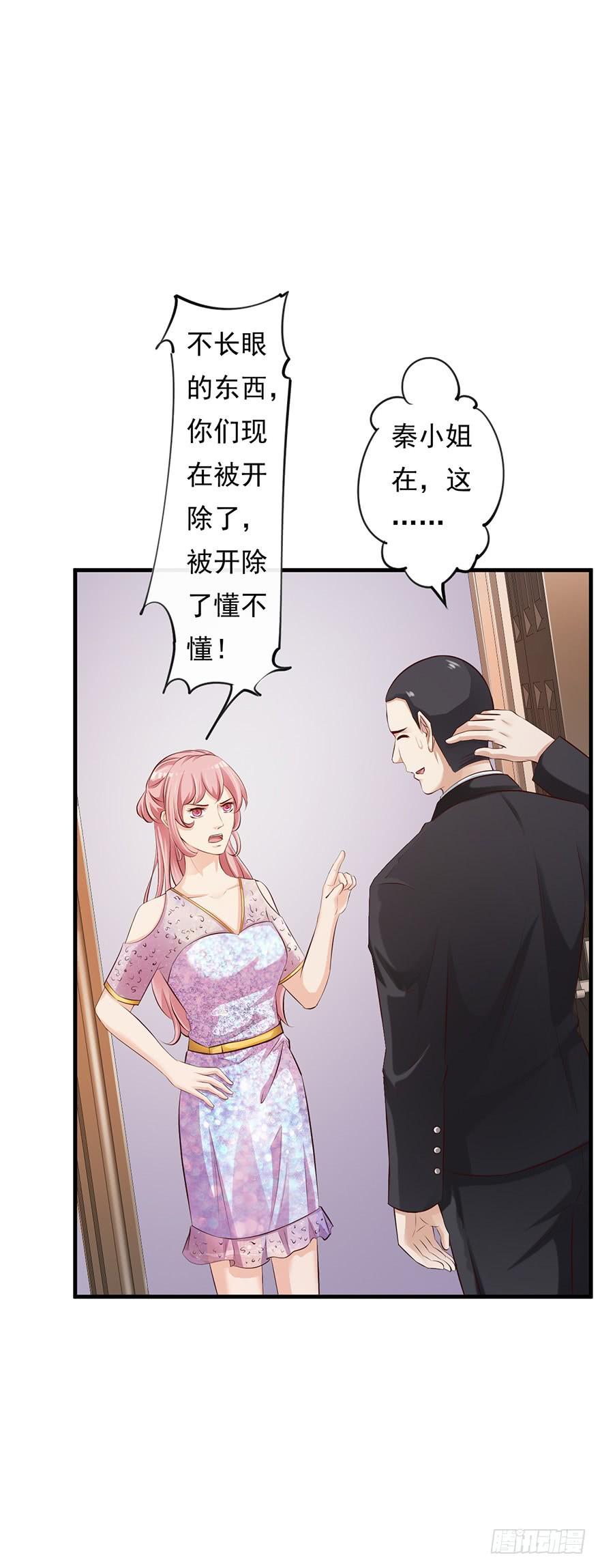 《报告Boss夫人又逃了》第56话 第6页