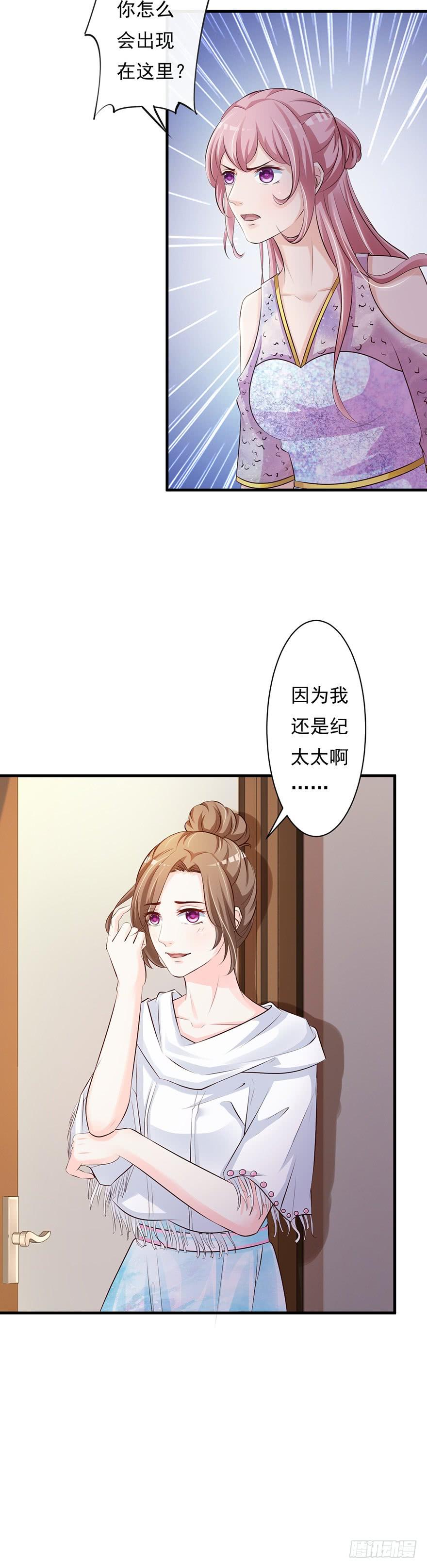 《报告Boss夫人又逃了》第56话 第9页