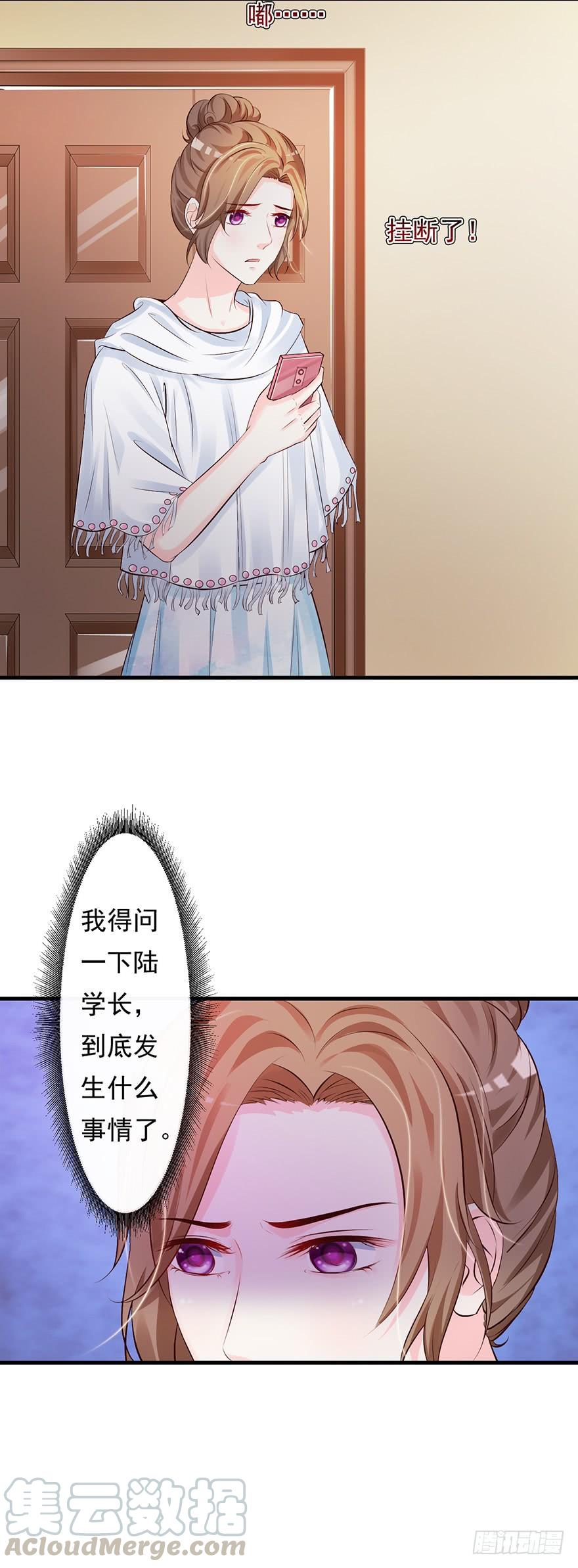 《报告Boss夫人又逃了》第57话 第9页