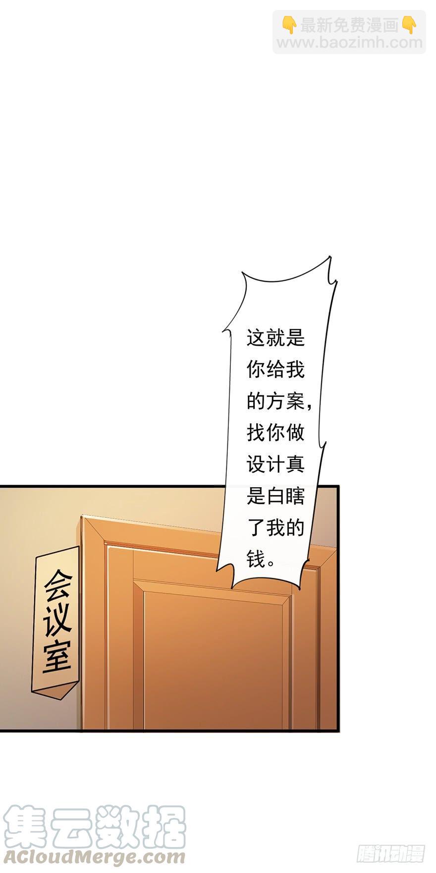 《报告Boss夫人又逃了》第59话 第3页