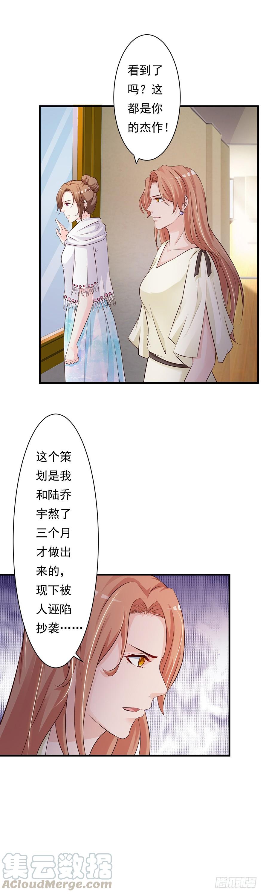 《报告Boss夫人又逃了》第59话 第9页