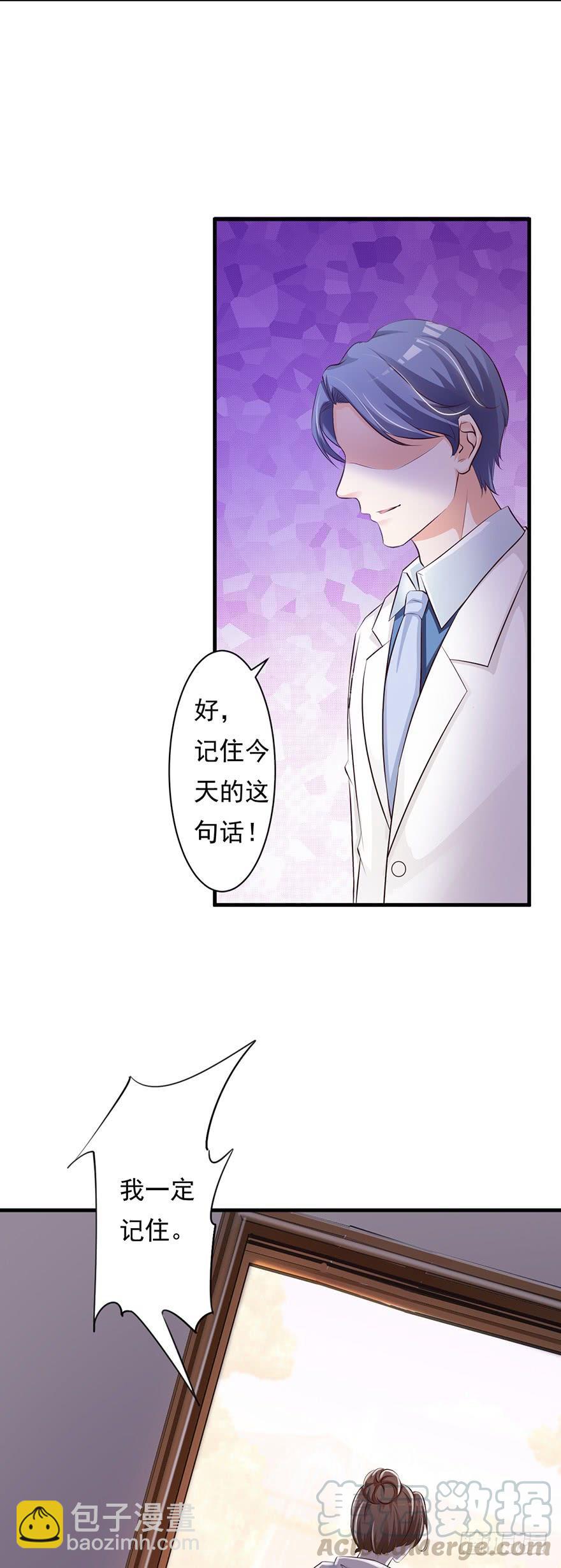 《报告Boss夫人又逃了》第58话 第11页