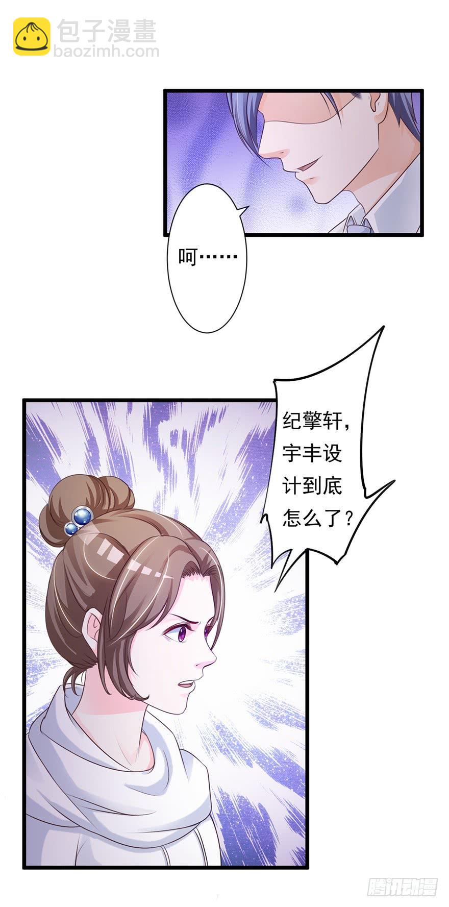 《报告Boss夫人又逃了》第58话 第2页