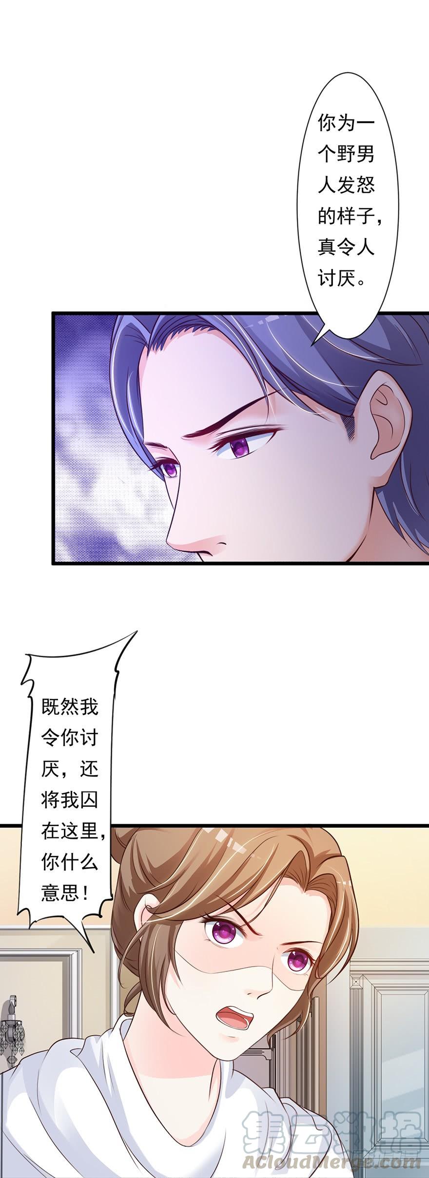 《报告Boss夫人又逃了》第58话 第5页
