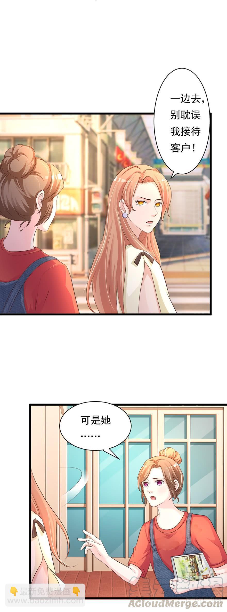 《报告Boss夫人又逃了》第60话 第11页
