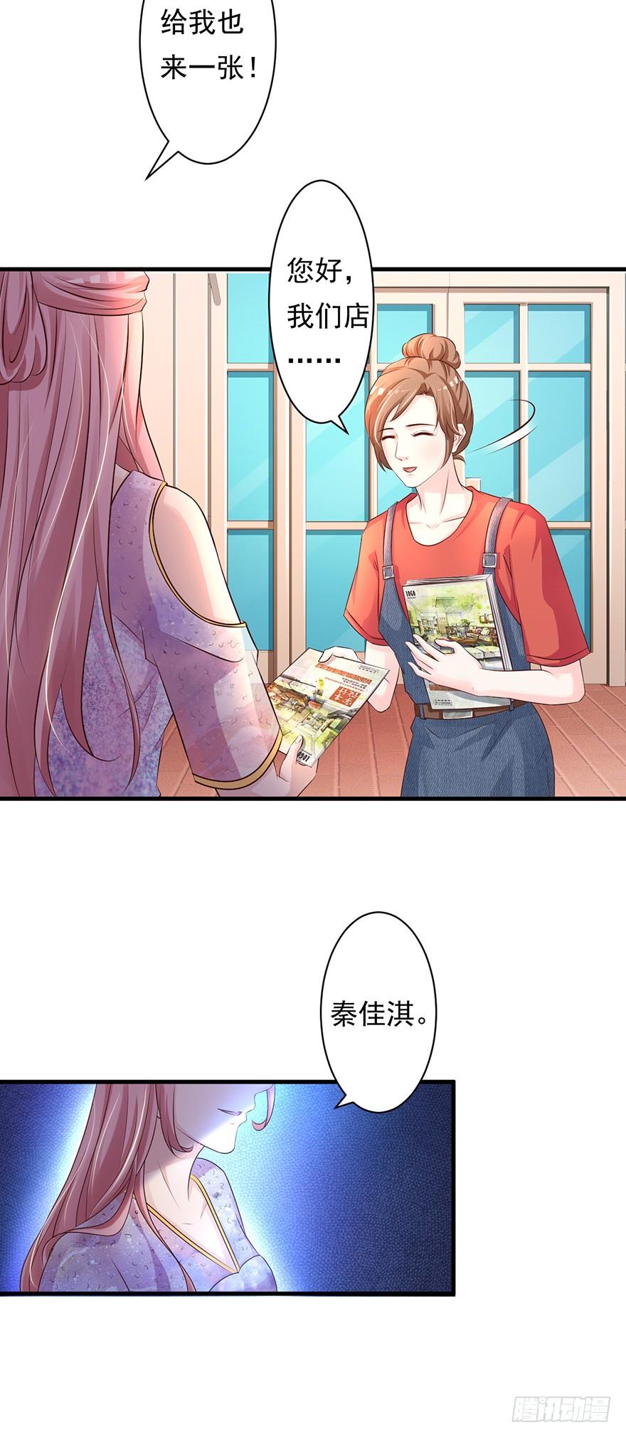 《报告Boss夫人又逃了》第60话 第6页