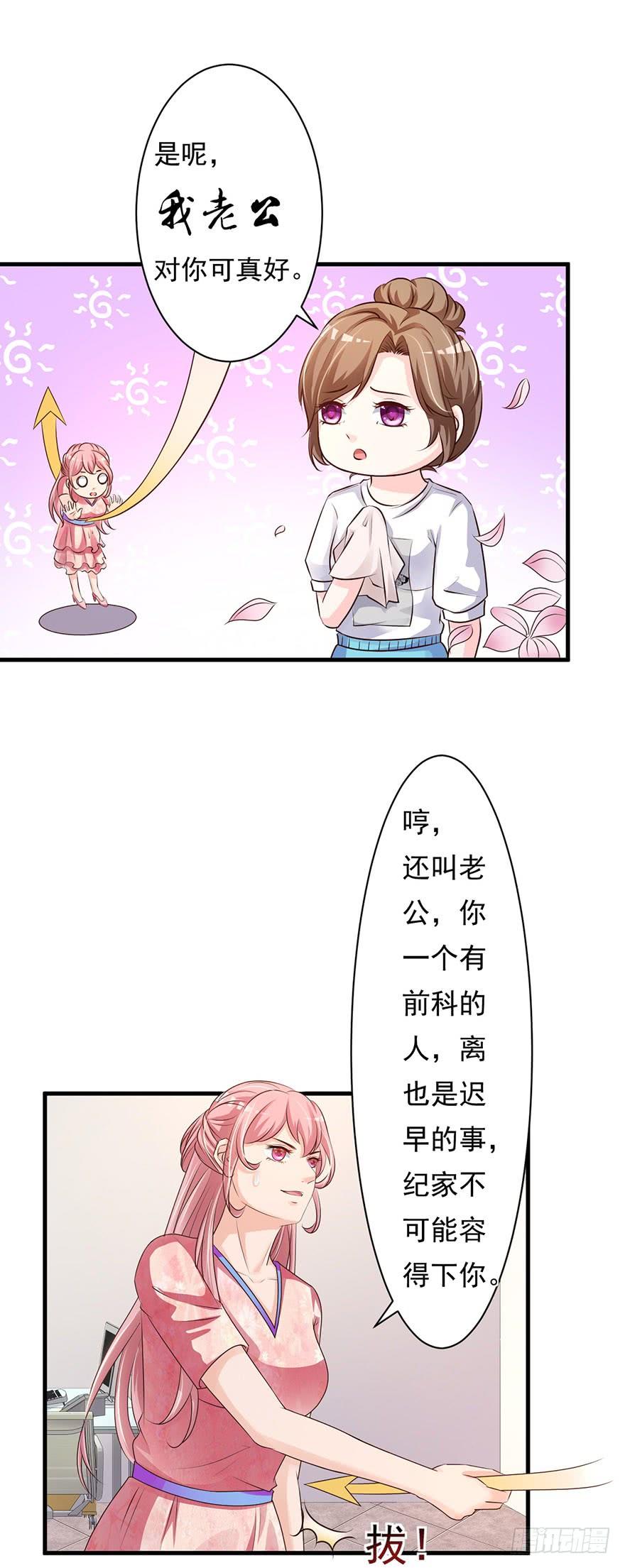 《报告Boss夫人又逃了》第62话 第10页