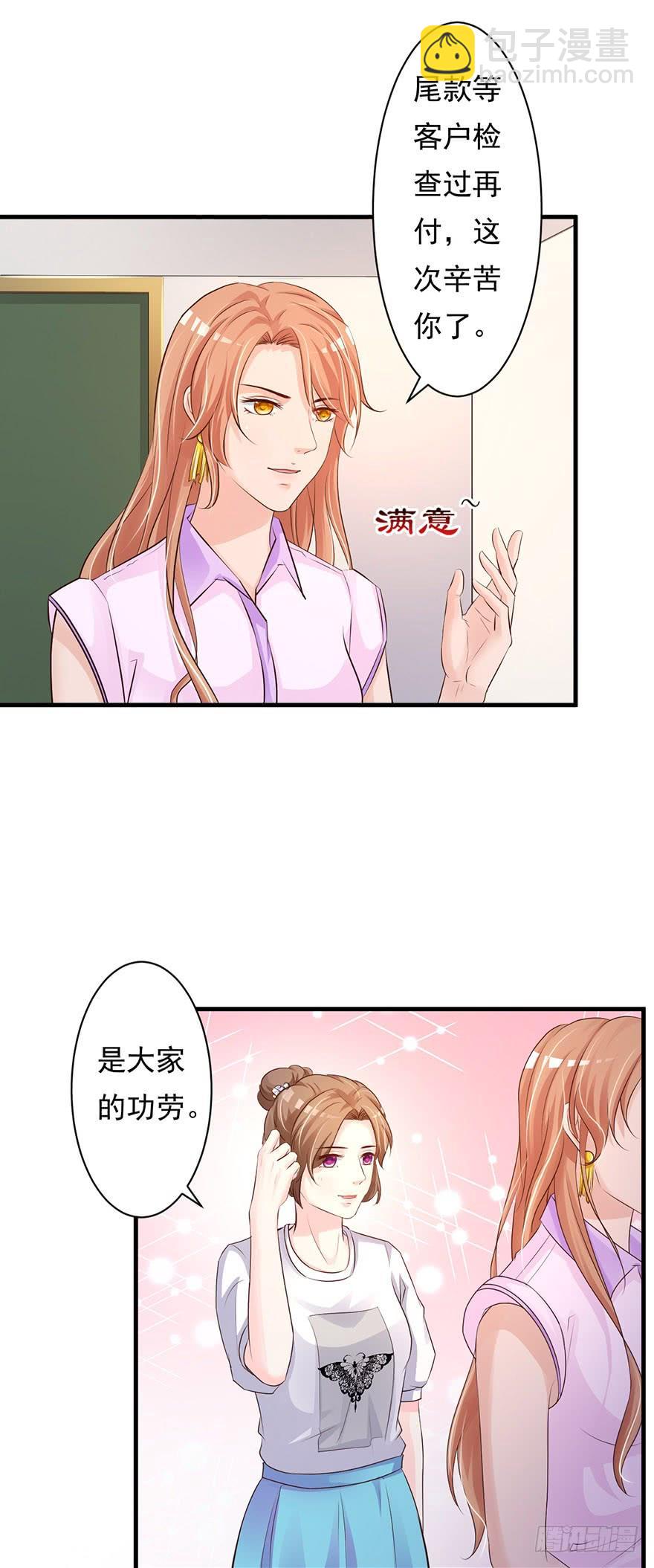 《报告Boss夫人又逃了》第62话 第2页