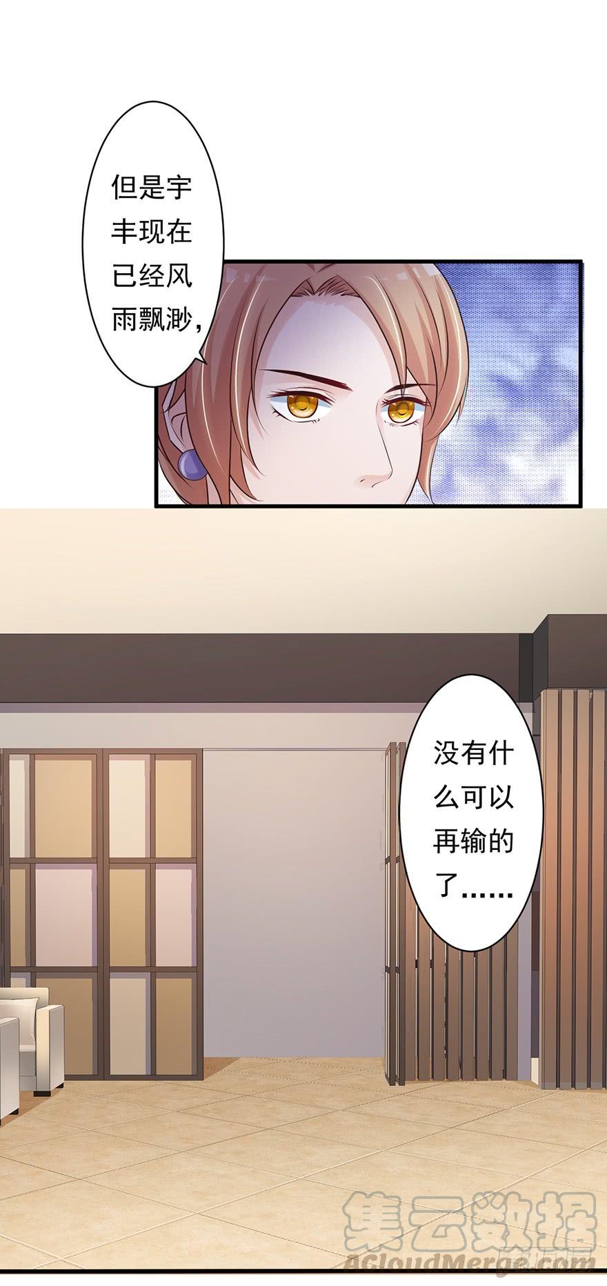 《报告Boss夫人又逃了》第61话 第11页