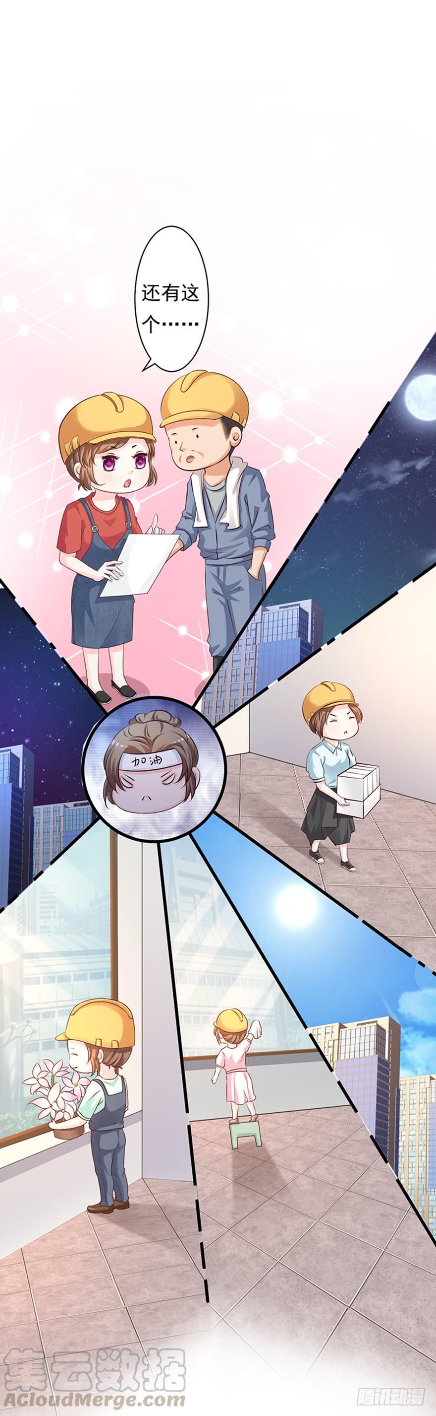 《报告Boss夫人又逃了》第61话 第17页