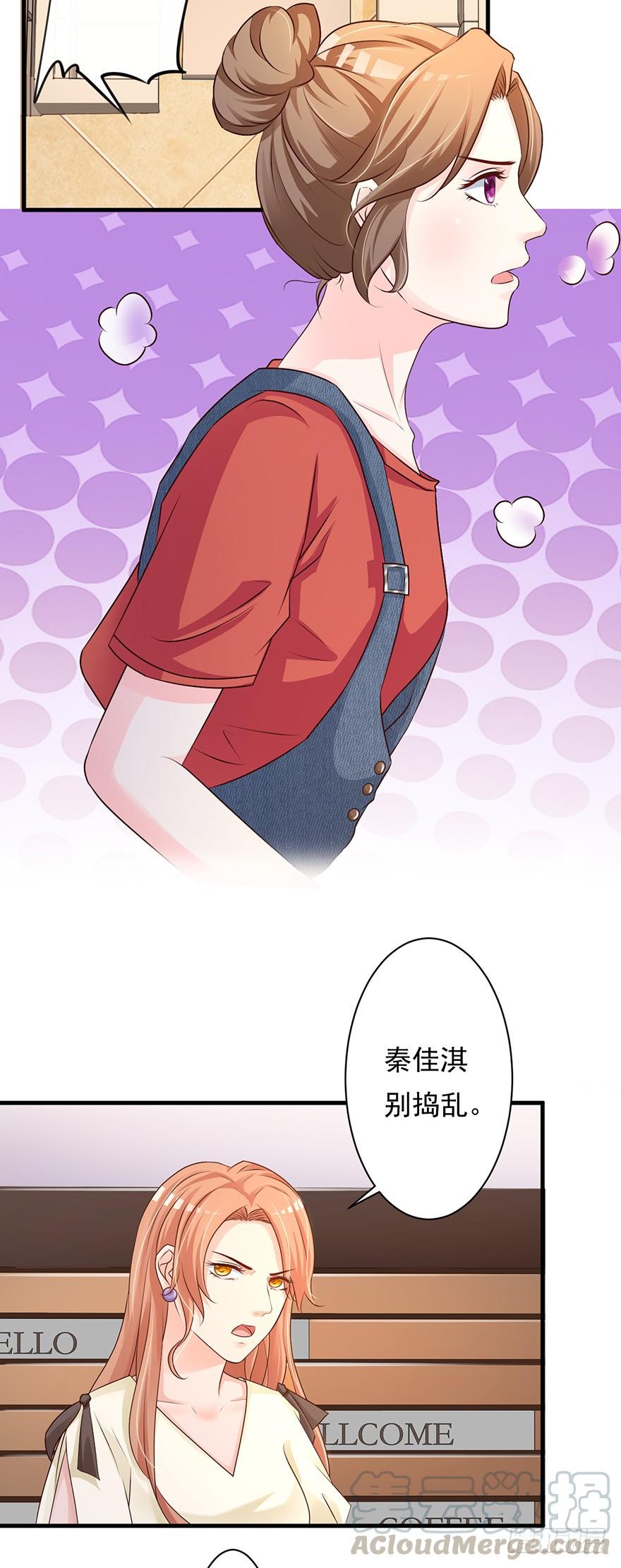 《报告Boss夫人又逃了》第61话 第5页