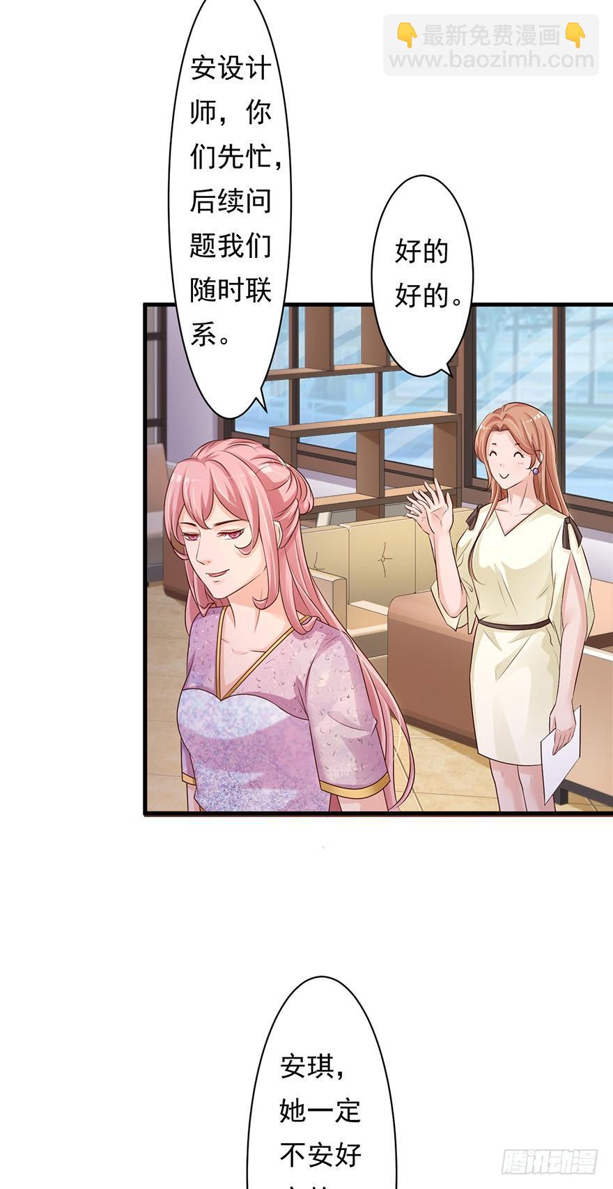 《报告Boss夫人又逃了》第61话 第6页