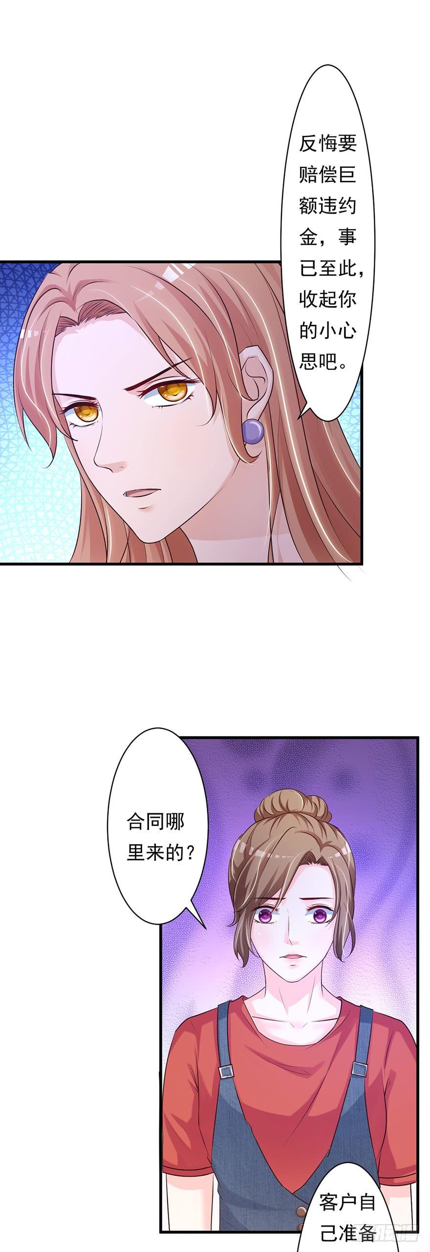 《报告Boss夫人又逃了》第61话 第8页