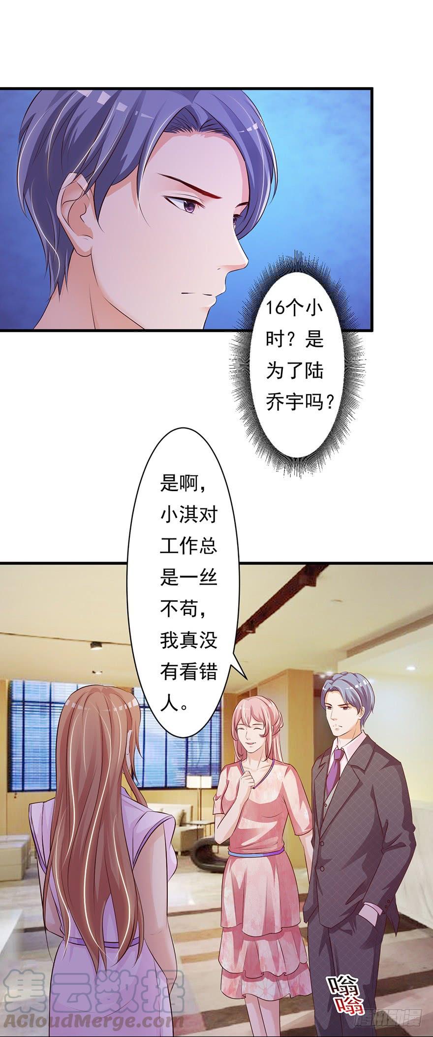《报告Boss夫人又逃了》第63话 第13页