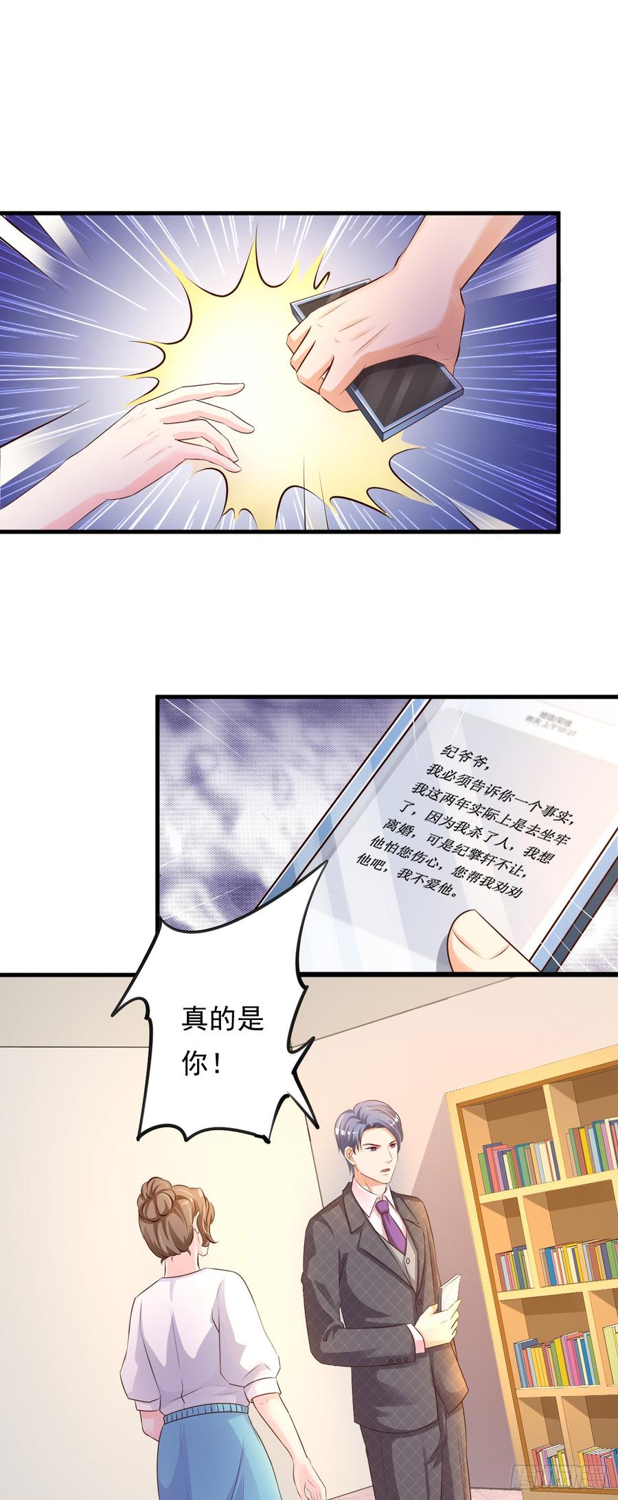 《报告Boss夫人又逃了》第64话 第14页
