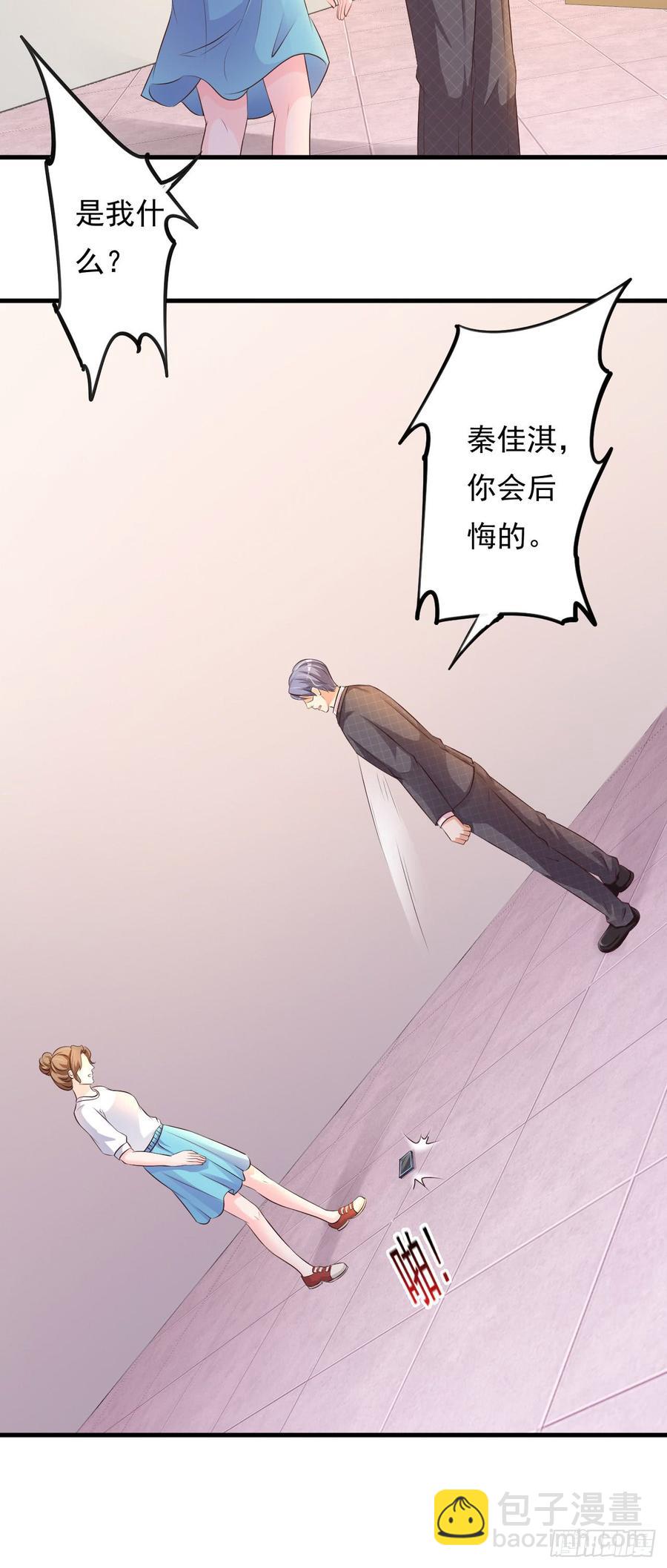 《报告Boss夫人又逃了》第64话 第15页