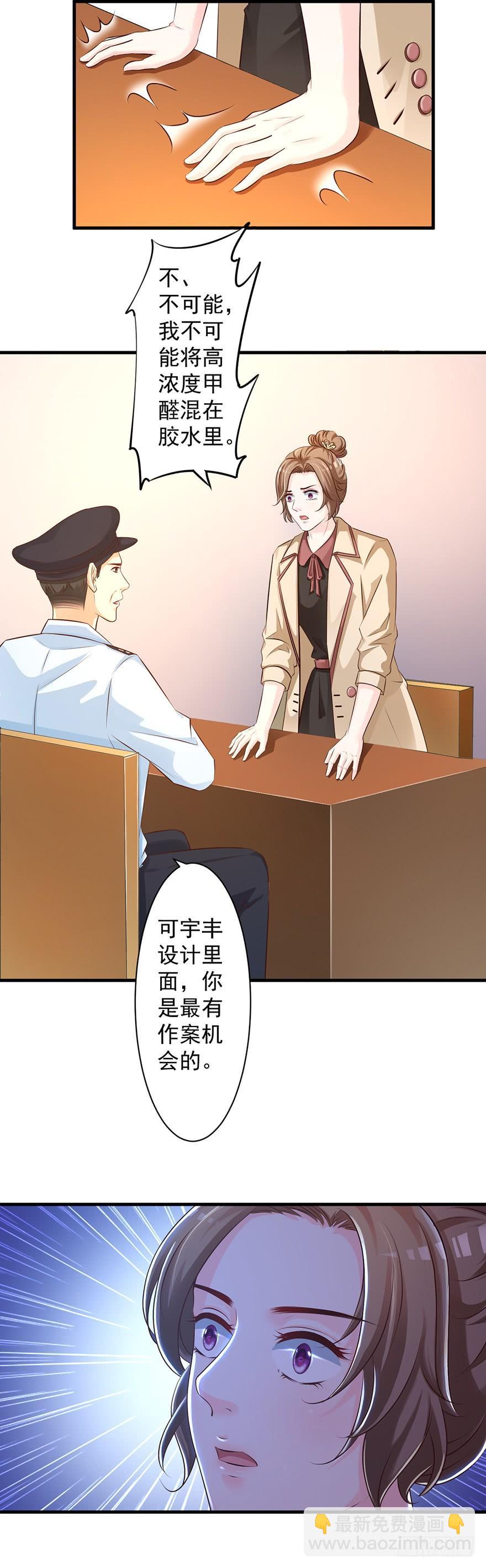 《报告Boss夫人又逃了》第67话 第11页