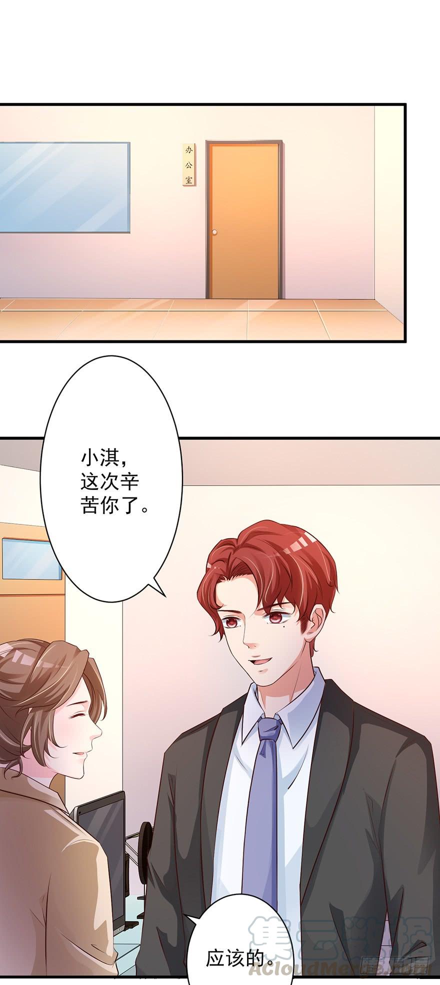 《报告Boss夫人又逃了》第67话 第1页