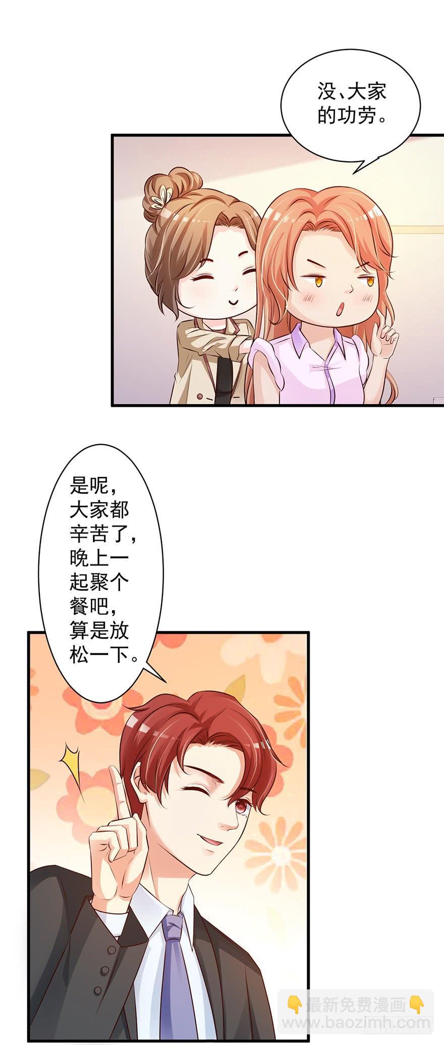 《报告Boss夫人又逃了》第67话 第4页