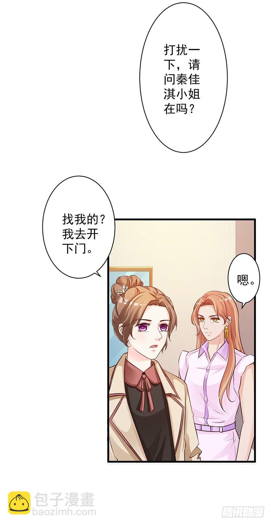 《报告Boss夫人又逃了》第67话 第6页