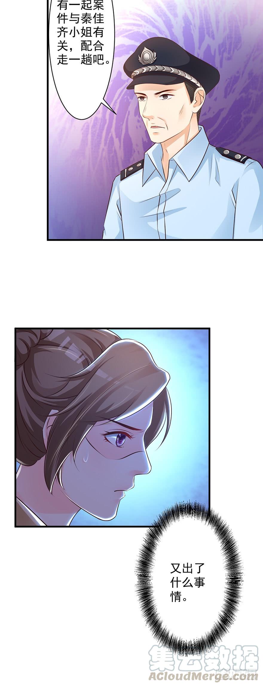 《报告Boss夫人又逃了》第67话 第9页