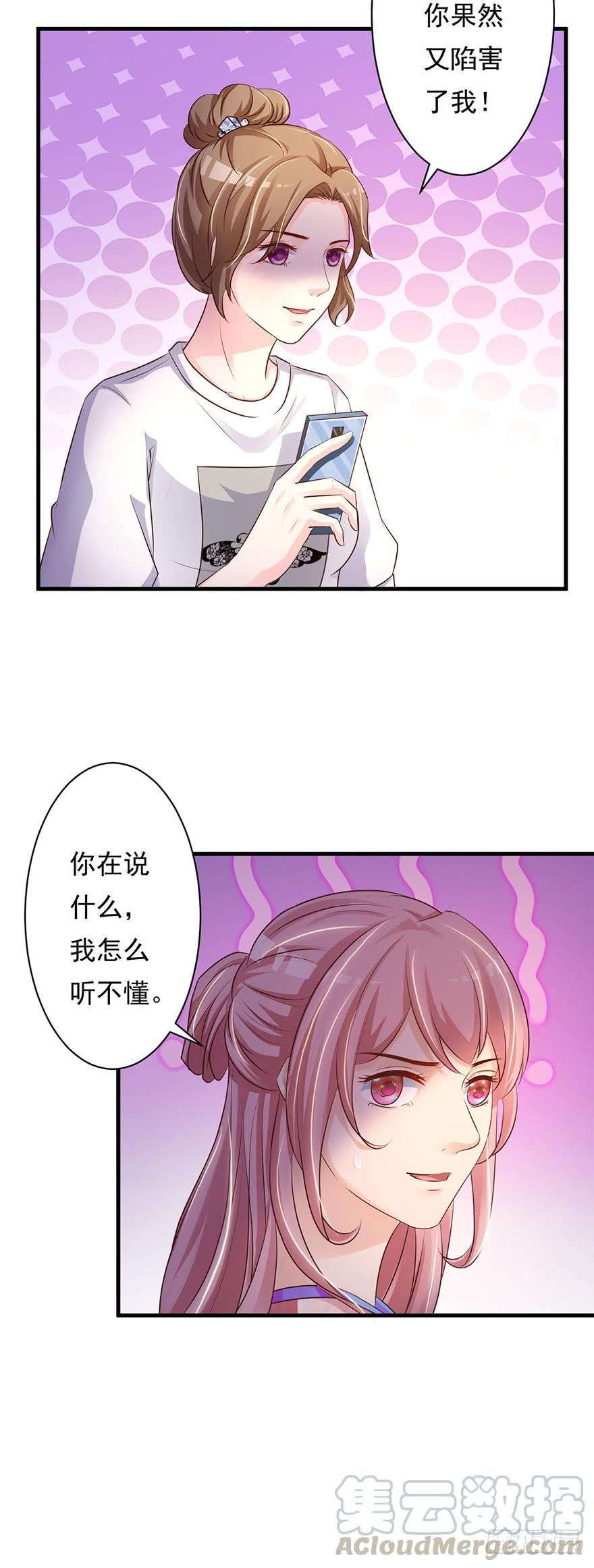 《报告Boss夫人又逃了》第65话 第3页