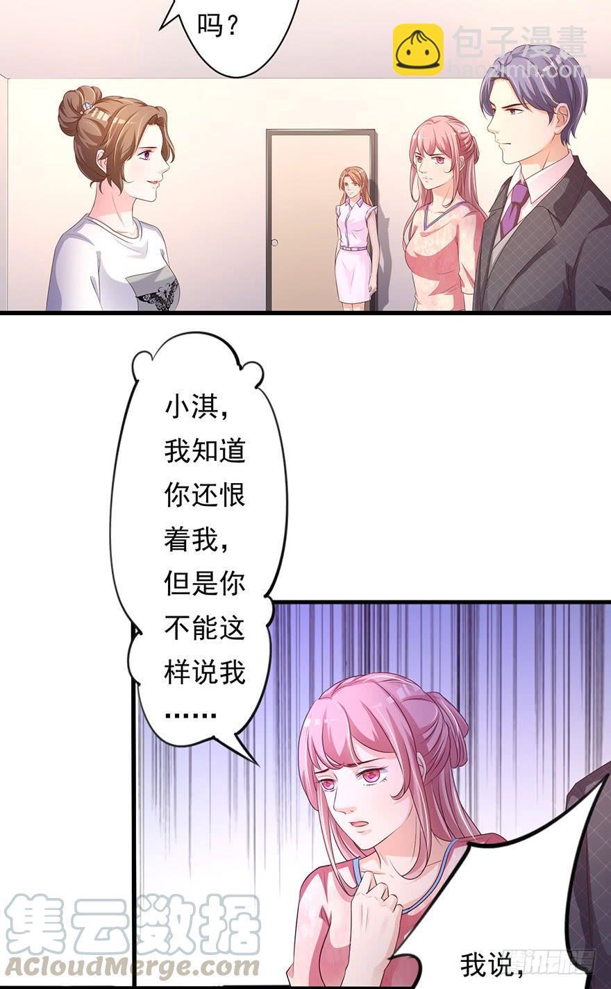 《报告Boss夫人又逃了》第65话 第5页