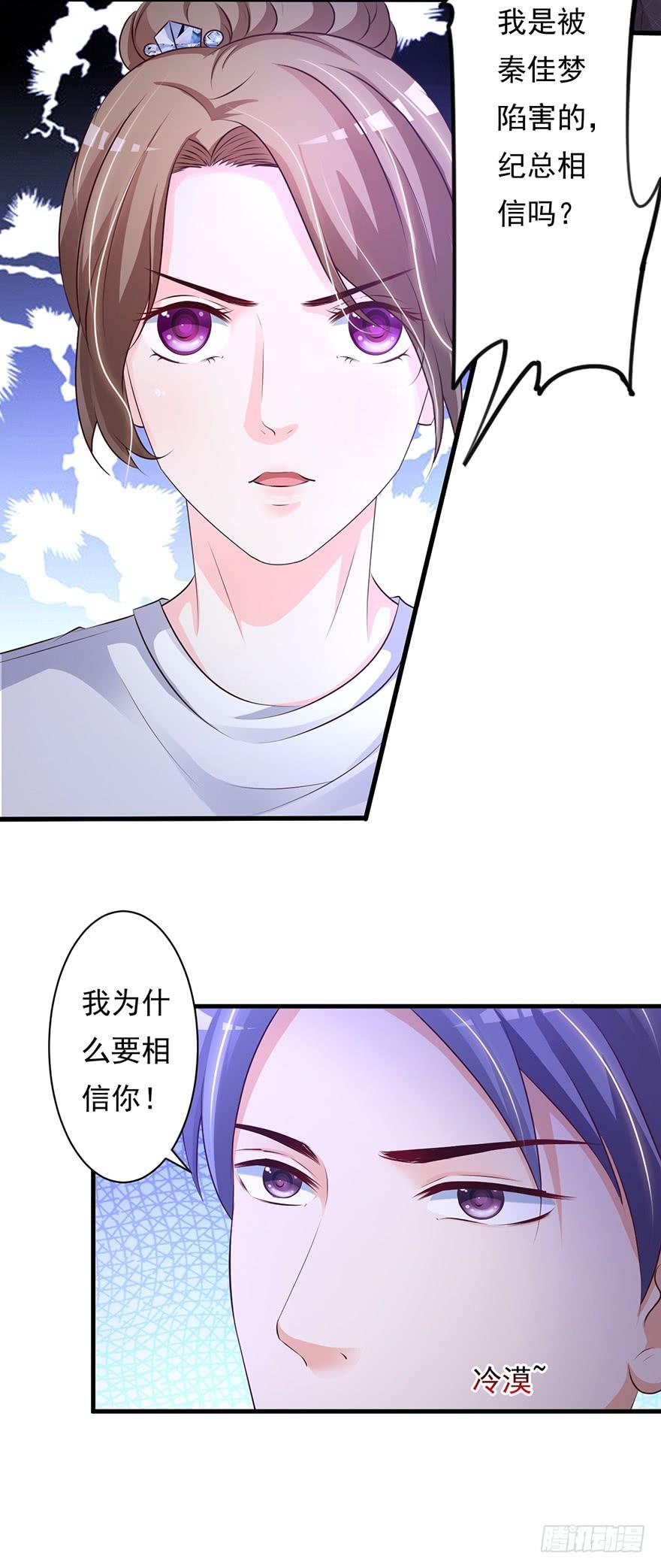 《报告Boss夫人又逃了》第65话 第6页