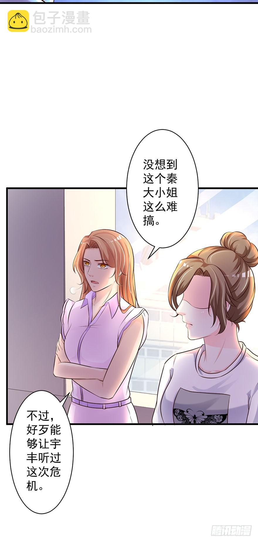 《报告Boss夫人又逃了》第66话 第12页