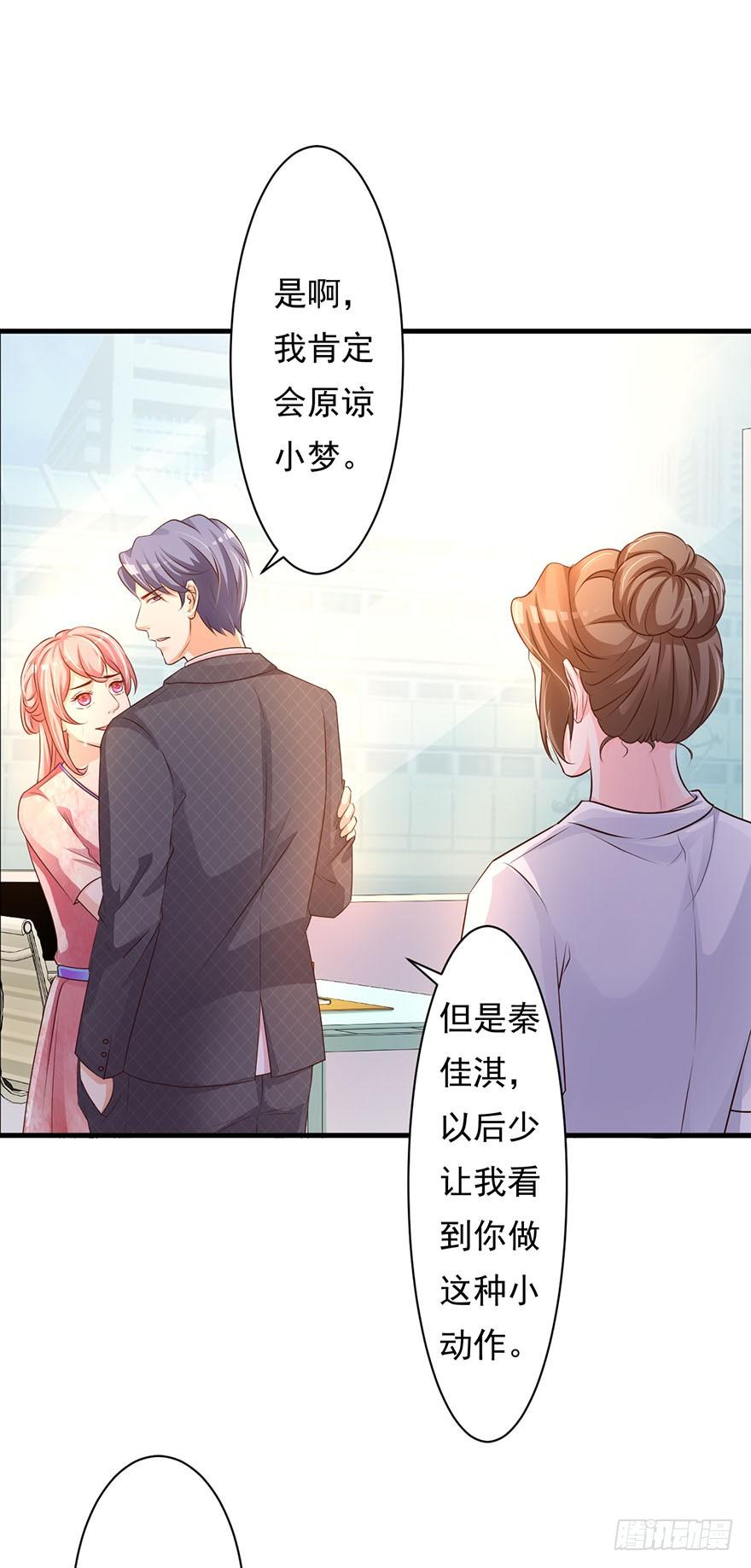 《报告Boss夫人又逃了》第66话 第4页