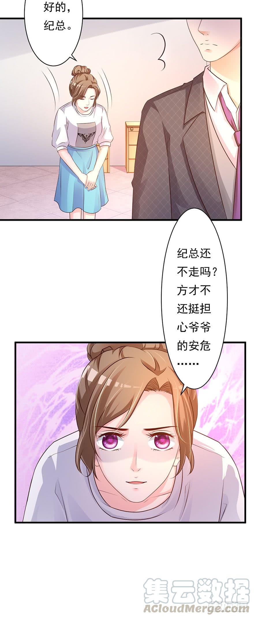 《报告Boss夫人又逃了》第66话 第5页
