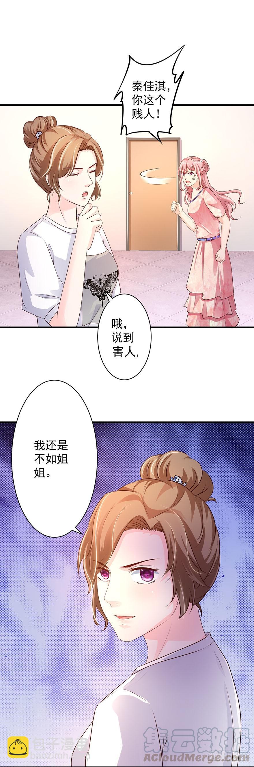 《报告Boss夫人又逃了》第66话 第7页