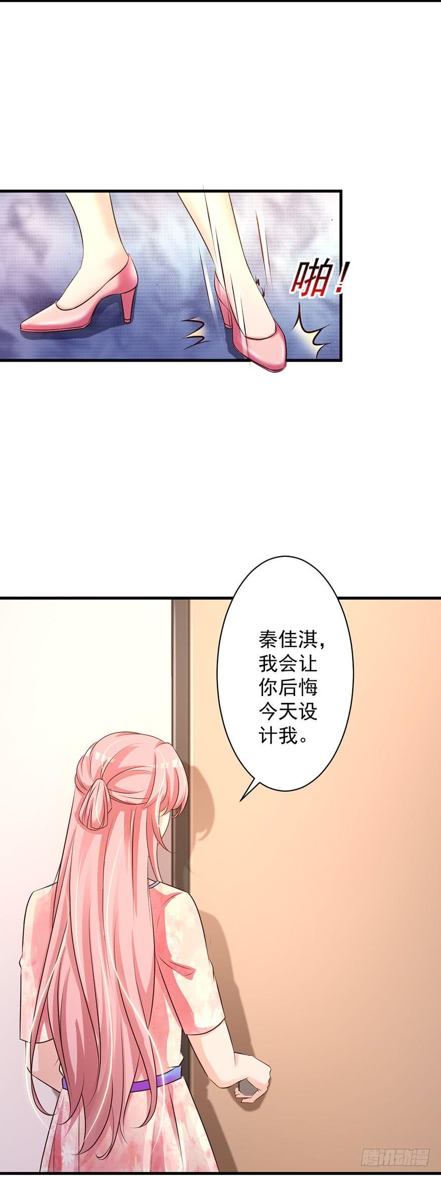 《报告Boss夫人又逃了》第66话 第8页