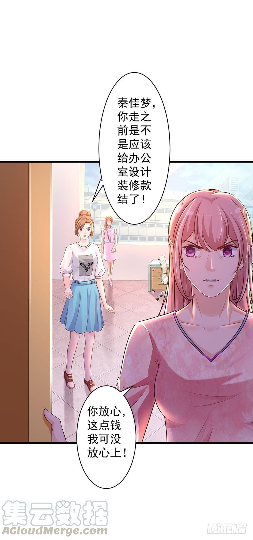 《报告Boss夫人又逃了》第66话 第9页