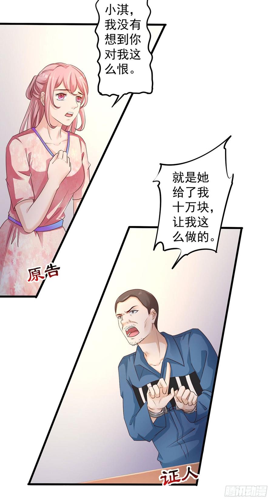 《报告Boss夫人又逃了》第69话 第4页