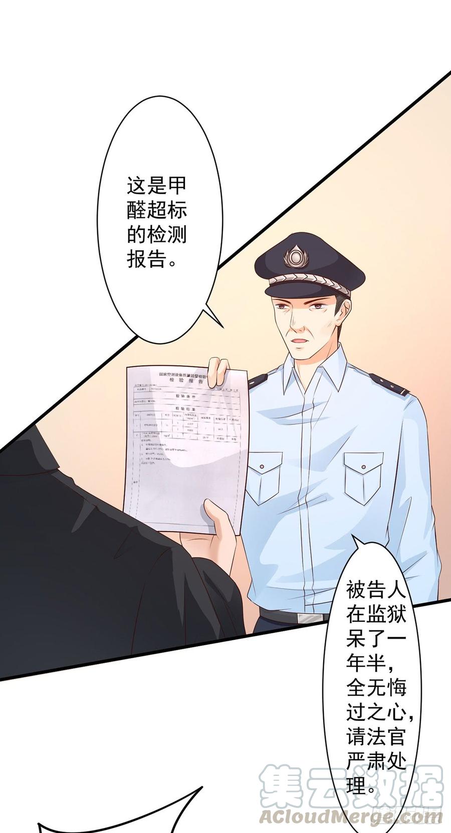 《报告Boss夫人又逃了》第69话 第5页