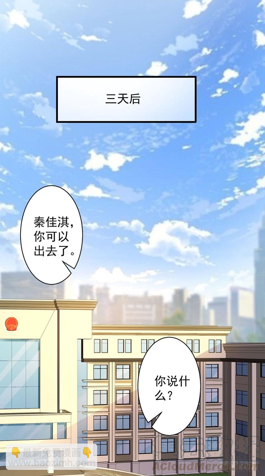 《报告Boss夫人又逃了》第70话 第21页