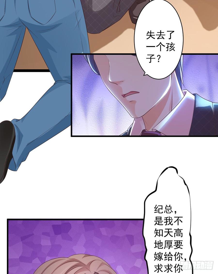 《报告Boss夫人又逃了》第70话 第8页