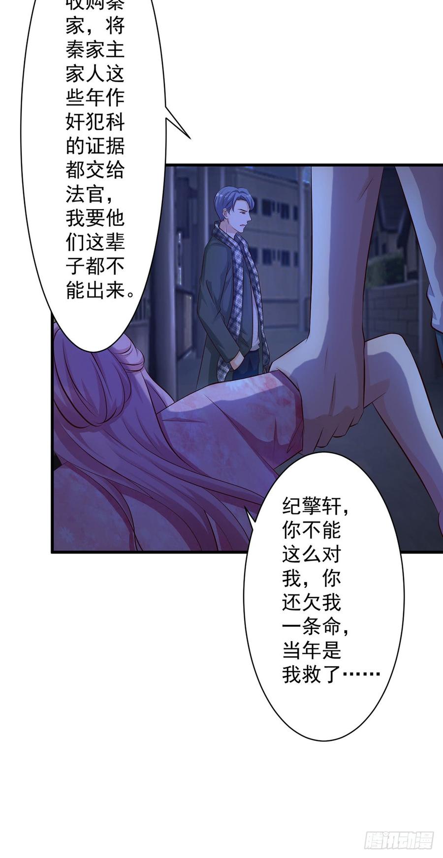 《报告Boss夫人又逃了》第71话 第20页
