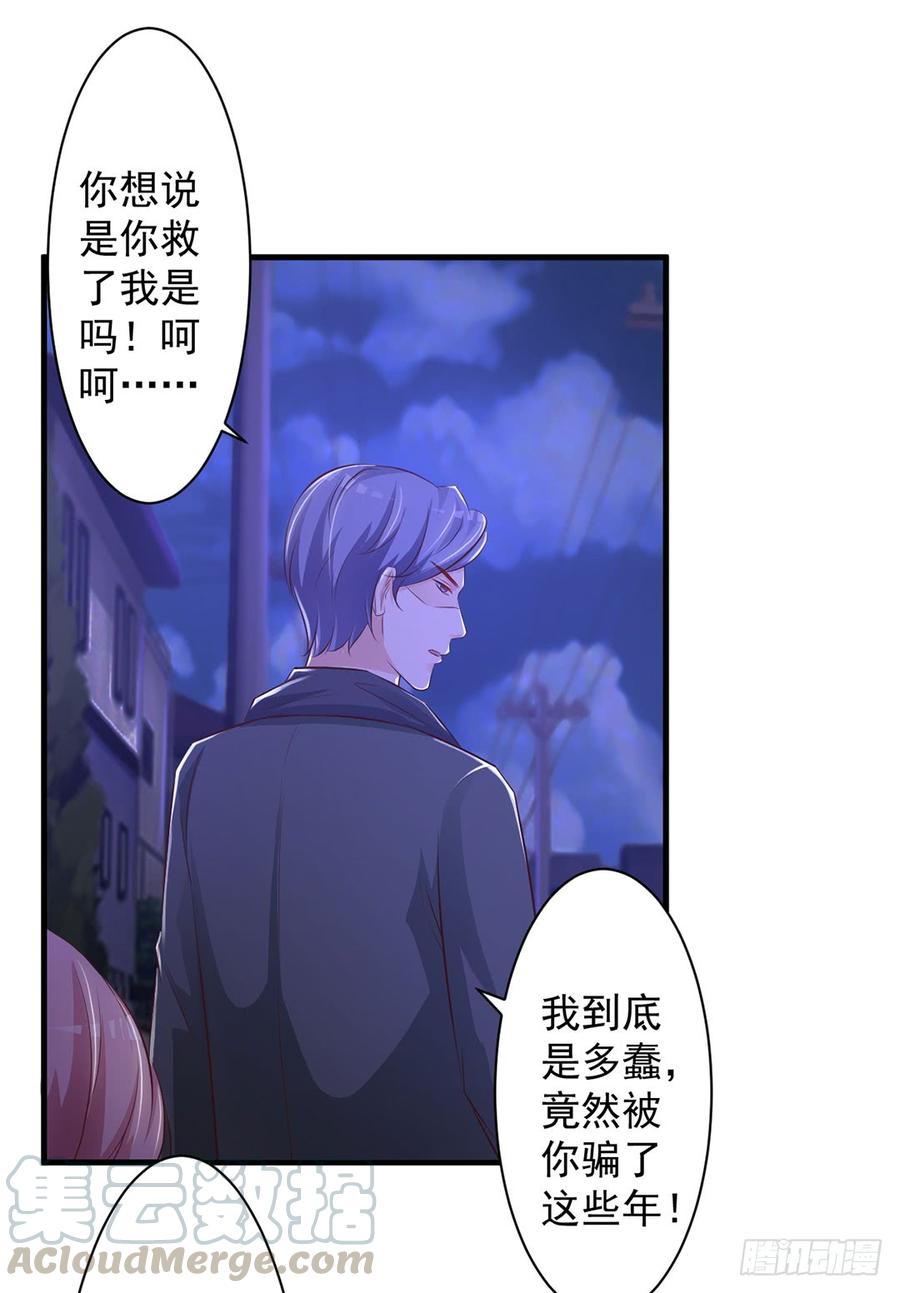 《报告Boss夫人又逃了》第71话 第21页